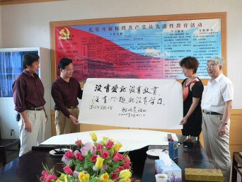 中國教育學(xué)會會長顧明遠(yuǎn)來校視察并親切題詞