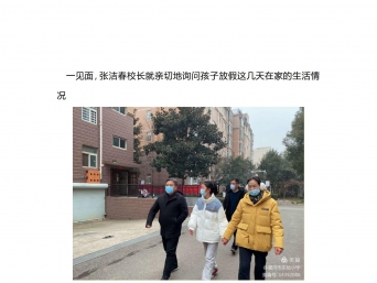 濃濃關(guān)愛(ài)暖寒冬，心系學(xué)生見(jiàn)真情——漯河市實(shí)驗(yàn)小學(xué)慰問(wèn)貧困生暖冬行動(dòng)